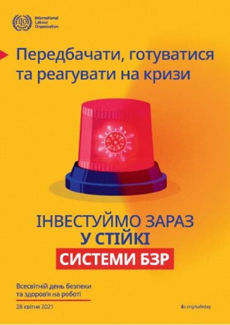 План заходів із відзначення Дня охорони праці в Білоцерківській міській територіальній громаді у 2021 році