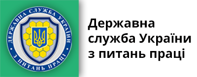 Державна служба України з питань праці