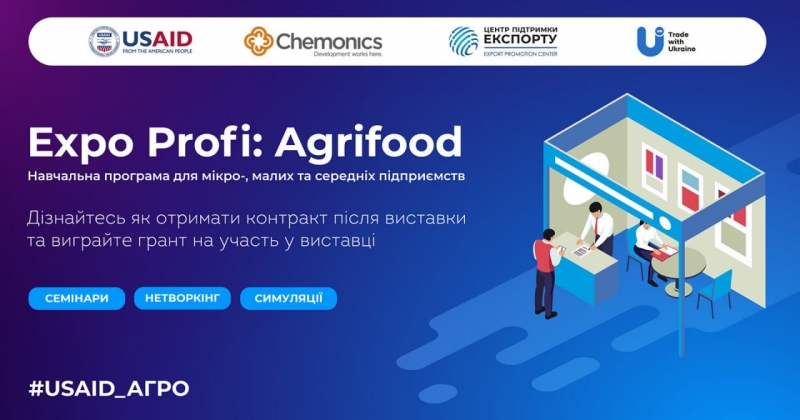 Навчальна програма EXPO PROFI: Agrifood